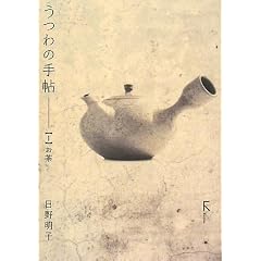 うつわの手帖