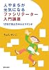 人やまちが元気になるファシリテーター入門講座―17日で学ぶスキルとマインド