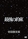 �Ō�̖� [��������] [DVD]