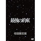 �Ō�̖� [��������] [DVD]���ɂ��