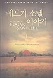 The Story of Edgar Sawtelle: A Novel