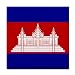 Cambodia Flag Tile Trivet