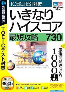 いきなりハイスコア 最短攻略730 (説明扉付きスリムパッケージ版)