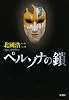 ペルソナの鎖