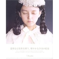 LE JARDIN DE LA FILLE―少女園