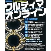 THE NETGAMES ウルティマオンライン (エンターブレインムック)