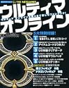 THE NETGAMES ウルティマオンライン (エンターブレインムック)