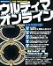 THE NETGAMES ウルティマオンライン (エンターブレインムック)の画像