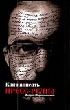 How to write a press release Kak napisat press-reliz