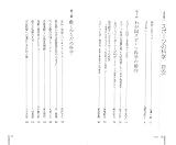 スポーツの科学 (日学新書1) 画像