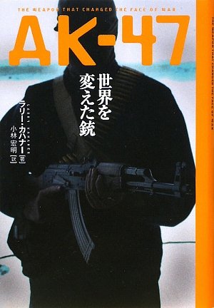 Cover image : AK‐47世界を変えた銃