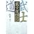 武士道私記