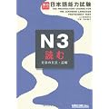 Preparatory Course for the JLPT N3 Reading (Japanese Language Proficiency Test)