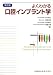 よくわかる口腔インプラント学 第2版