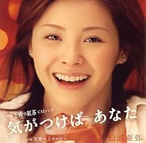 気がつけば あなた (DVD付)
