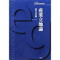 産業立地論