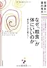 なぜ「粗食」が体にいいのか (プレミア健康選書)