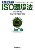 ¤¹¤°Ìò¤ËΩ¤ÄISO´Ä¶Ë¡(²þÄûÂè5ÈÇ) (JACO¡¦BOOKS)