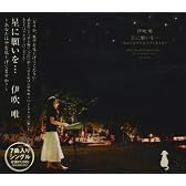 星に願いを・・・~あなたは空を見上げてますか?~