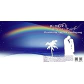 夢と恋愛が叶う浄化ヒーリングソング Dreams come true in this healing song