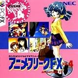 『アニメフリークFX Vol.4 【PC-FX】』の写真