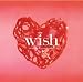 『wish(DVD付)』の写真