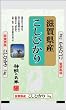 【精米】滋賀県産 白米 こしひかり 5kg 平成23年産