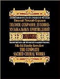 The Complete Sacred Choral Works: Monuments of Russian Sacred Music by Rimsky-Korsakov