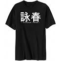 T SHIRT BLACK WING CHUN CHINESE PRIDE "L" MARTIAL ARTS