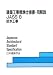 建築工事標準仕様書・同解説 JASS〈8〉防水工事