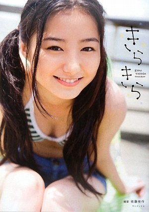 高田里穂