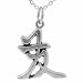 Sterling Silver Chinese Prosperity Symbol Necklace