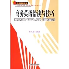 商务英语洽谈与技巧(商务英语书系)\/陈良旋:图