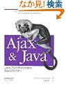 Ajax&Java�[Java�v���O���}�̂��߂�Ajax�v���C�}�[