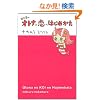 326�̃I�g�i�̗��̂͂��߂���