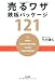 売るワザ鉄板パッケージ121