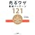 売るワザ鉄板パッケージ121