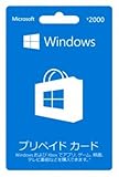Microsoft Windows ストア プリペイド カード 2000円 [パッケージ] (Windows / Xbox One / Xbox 360で利用可)