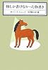 物しか書けなかった物書き（KAWADE MYSTERY）