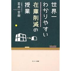 世界一わかりやすい在庫削減の授業