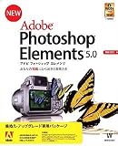 Adobe Photoshop Elements 5.0 日本語版 Windows版 アップグレード版