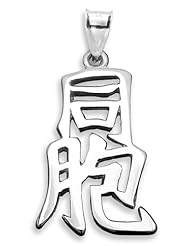 Sterling Silver Japanese/Chinese "Brother" Kanji Symbol Charm