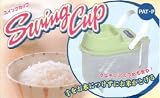 スウィングカップ（お米とぎ器）　ピンク
