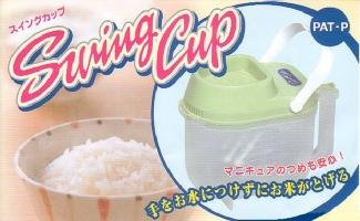 Cover image : スイングカップ(お米とぎ専用)