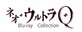 ネオ・ウルトラQ Blu‐ray Collection [Blu-ray]
