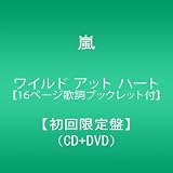 ワイルド アット ハート【16ページ歌詞ブックレット付】(初回限定盤)(DVD付)