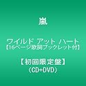 ワイルド アット ハート【16ページ歌詞ブックレット付】(初回限定盤)(DVD付)