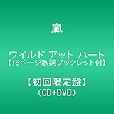 ���C���h �A�b�g �n�[�g�y16�y�[�W�̎��u�b�N���b�g�t�z(��������)(DVD�t)