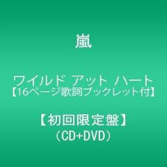 ワイルド アット ハート【16ページ歌詞ブックレット付】(初回限定盤)(DVD付)