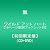 ワイルド アット ハート【16ページ歌詞ブックレット付】(初回限定盤)(DVD付)